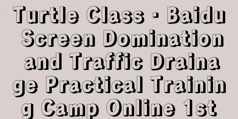 Turtle Class · Baidu Screen Domination and Traffic Drainage Practical Training Camp Online 1st