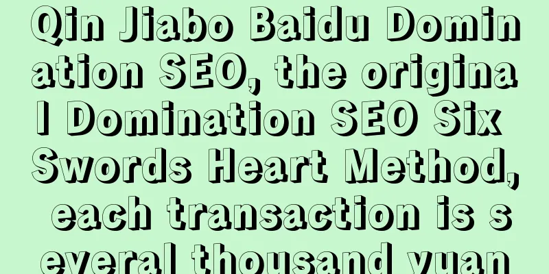 Qin Jiabo Baidu Domination SEO, the original Domination SEO Six Swords Heart Method, each transaction is several thousand yuan