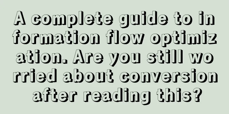 A complete guide to information flow optimization. Are you still worried about conversion after reading this?