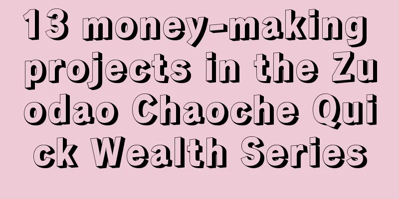 13 money-making projects in the Zuodao Chaoche Quick Wealth Series