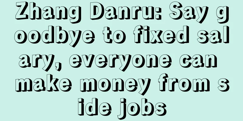 Zhang Danru: Say goodbye to fixed salary, everyone can make money from side jobs