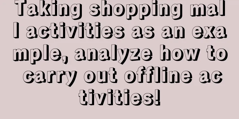 Taking shopping mall activities as an example, analyze how to carry out offline activities!