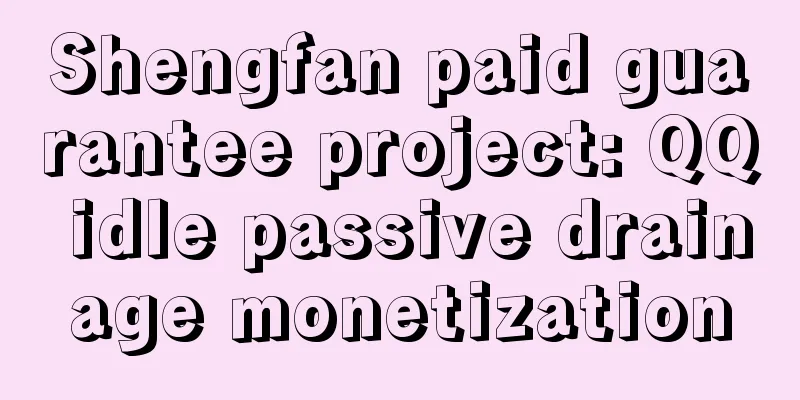 Shengfan paid guarantee project: QQ idle passive drainage monetization