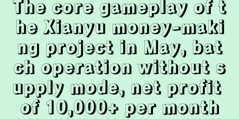 The core gameplay of the Xianyu money-making project in May, batch operation without supply mode, net profit of 10,000+ per month