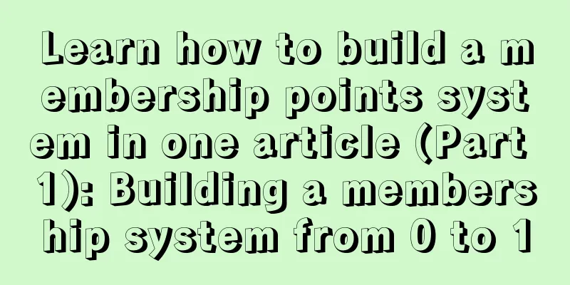 Learn how to build a membership points system in one article (Part 1): Building a membership system from 0 to 1