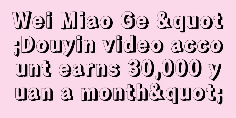 Wei Miao Ge "Douyin video account earns 30,000 yuan a month"