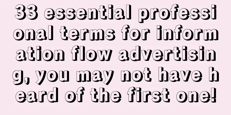 33 essential professional terms for information flow advertising, you may not have heard of the first one!