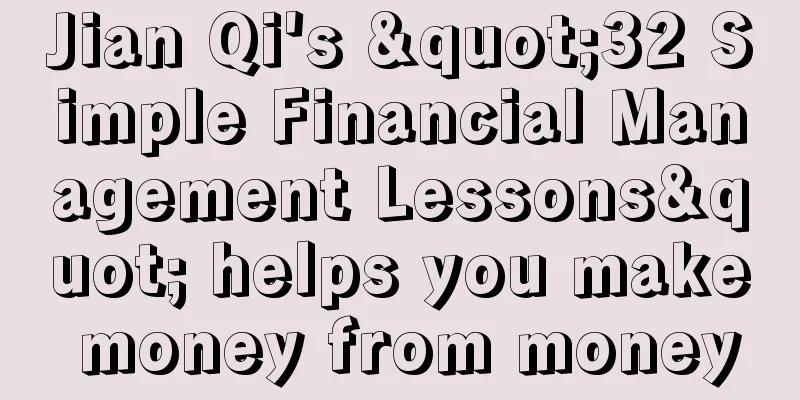 Jian Qi's "32 Simple Financial Management Lessons" helps you make money from money