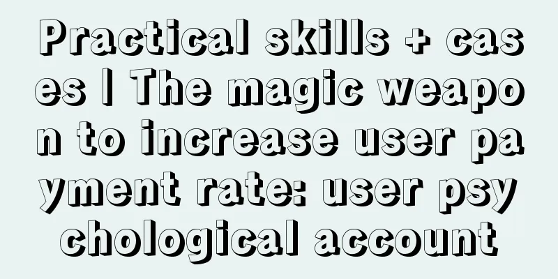 Practical skills + cases | The magic weapon to increase user payment rate: user psychological account