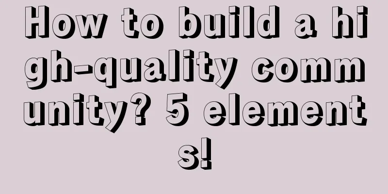 How to build a high-quality community? 5 elements!