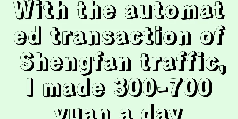 With the automated transaction of Shengfan traffic, I made 300-700 yuan a day