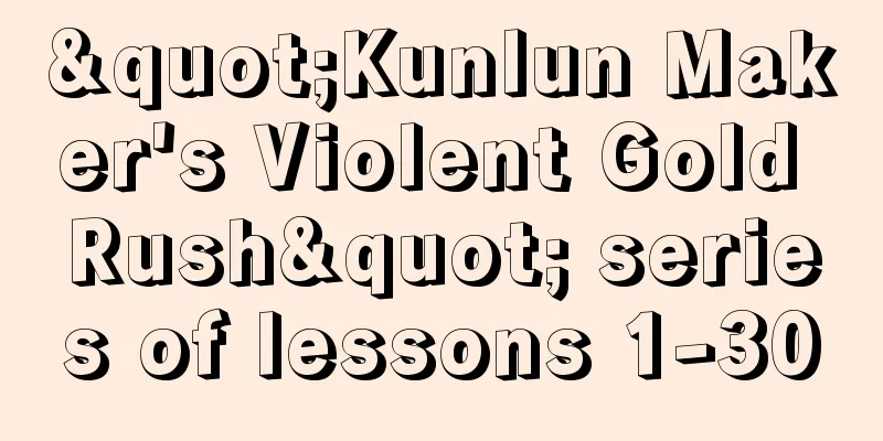 "Kunlun Maker's Violent Gold Rush" series of lessons 1-30