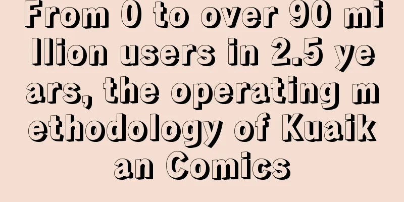 From 0 to over 90 million users in 2.5 years, the operating methodology of Kuaikan Comics