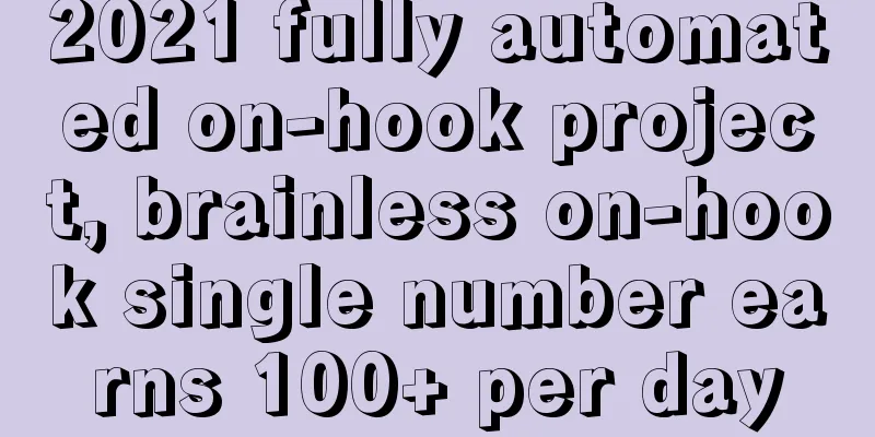 2021 fully automated on-hook project, brainless on-hook single number earns 100+ per day