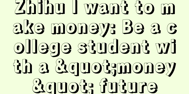 Zhihu I want to make money: Be a college student with a "money" future