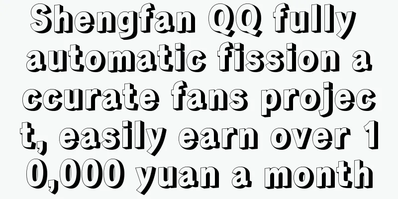 Shengfan QQ fully automatic fission accurate fans project, easily earn over 10,000 yuan a month