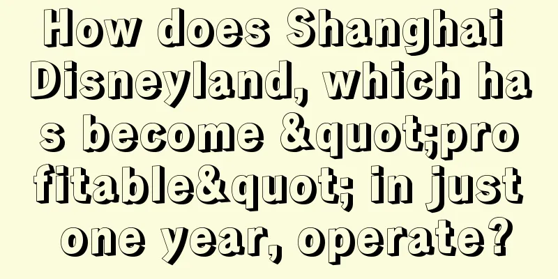 How does Shanghai Disneyland, which has become "profitable" in just one year, operate?