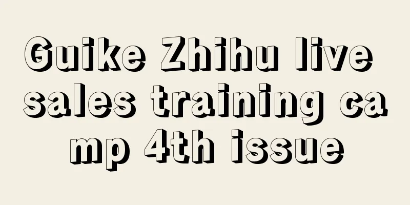 Guike Zhihu live sales training camp 4th issue