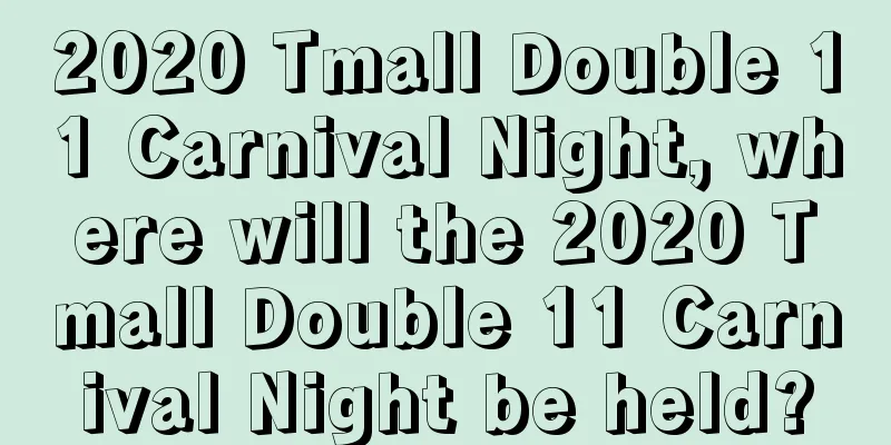 2020 Tmall Double 11 Carnival Night, where will the 2020 Tmall Double 11 Carnival Night be held?