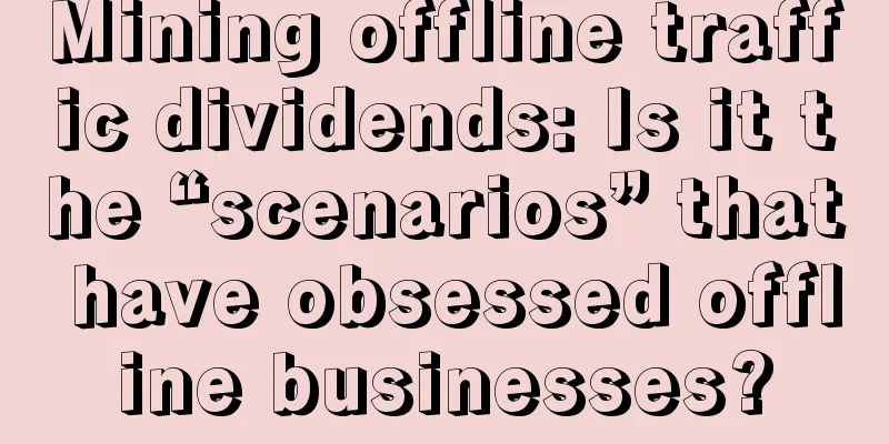 Mining offline traffic dividends: Is it the “scenarios” that have obsessed offline businesses?