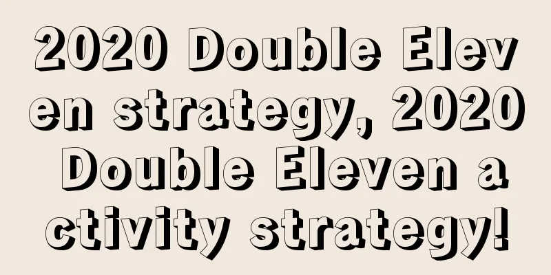 2020 Double Eleven strategy, 2020 Double Eleven activity strategy!