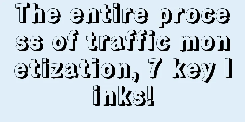 The entire process of traffic monetization, 7 key links!