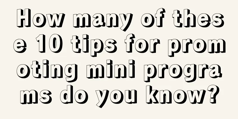 How many of these 10 tips for promoting mini programs do you know?