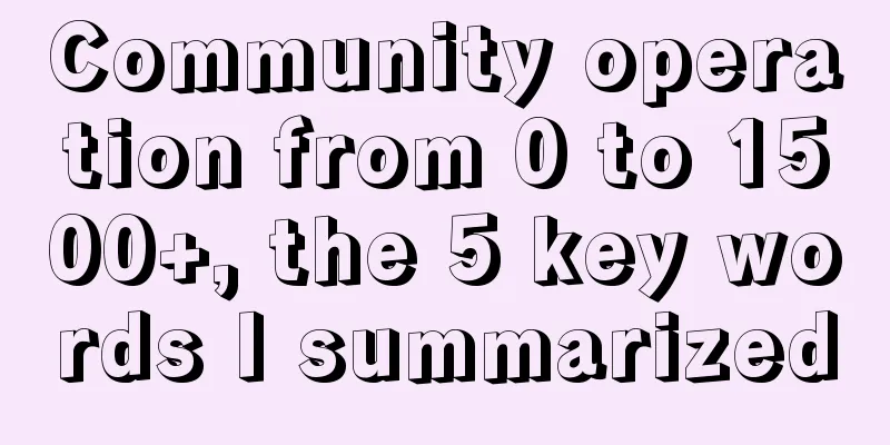 Community operation from 0 to 1500+, the 5 key words I summarized