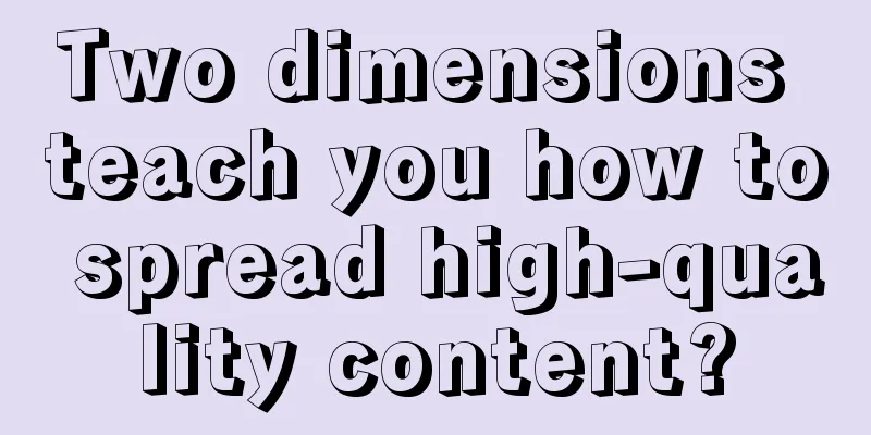 Two dimensions teach you how to spread high-quality content?