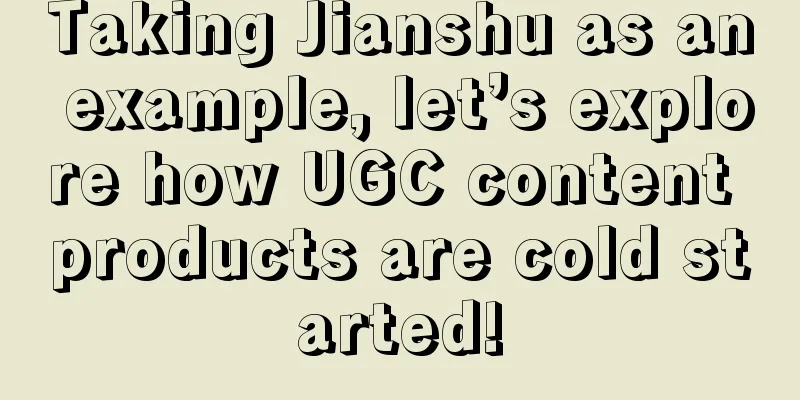 Taking Jianshu as an example, let’s explore how UGC content products are cold started!