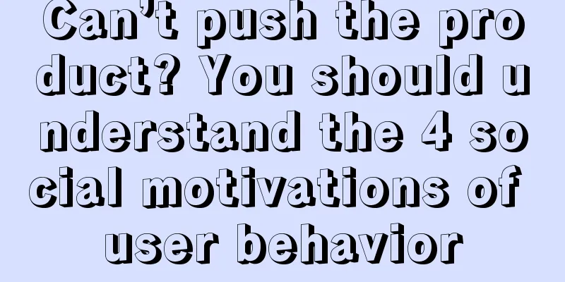 Can’t push the product? You should understand the 4 social motivations of user behavior