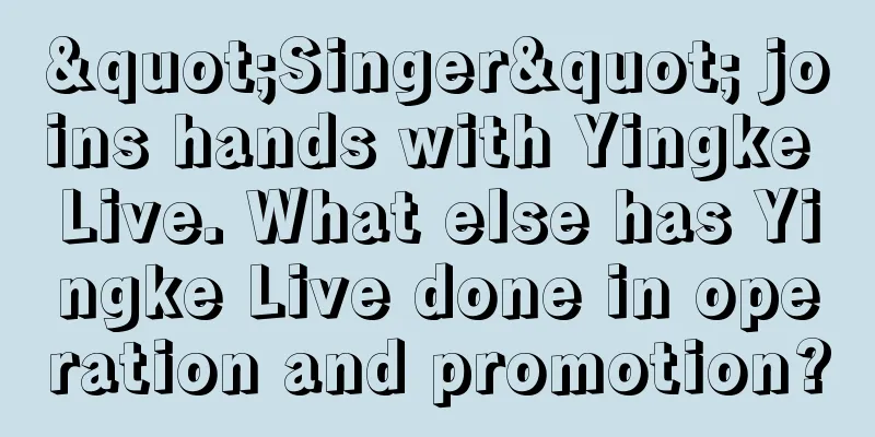 "Singer" joins hands with Yingke Live. What else has Yingke Live done in operation and promotion?