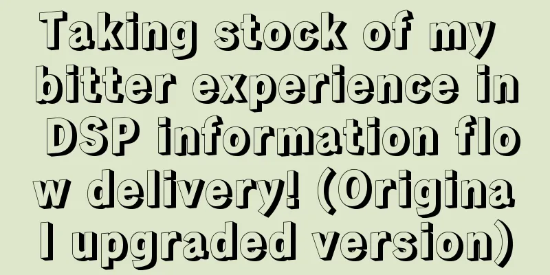 Taking stock of my bitter experience in DSP information flow delivery! (Original upgraded version)