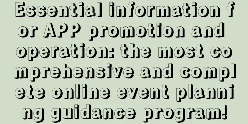 Essential information for APP promotion and operation: the most comprehensive and complete online event planning guidance program!