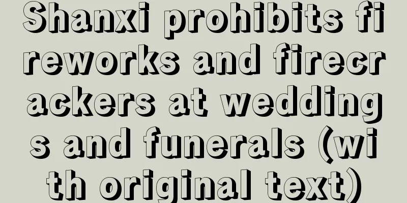 Shanxi prohibits fireworks and firecrackers at weddings and funerals (with original text)