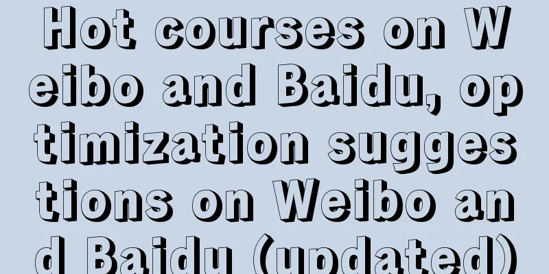 Hot courses on Weibo and Baidu, optimization suggestions on Weibo and Baidu (updated)