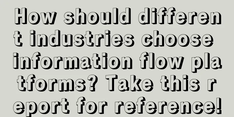 How should different industries choose information flow platforms? Take this report for reference!