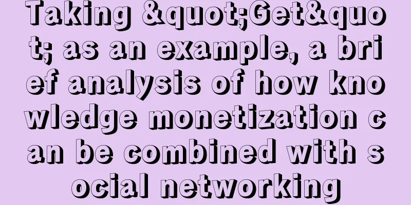 Taking "Get" as an example, a brief analysis of how knowledge monetization can be combined with social networking