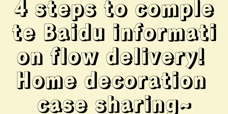 4 steps to complete Baidu information flow delivery! Home decoration case sharing~