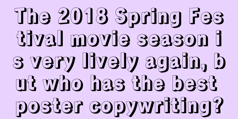 The 2018 Spring Festival movie season is very lively again, but who has the best poster copywriting?