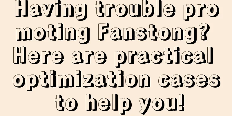 Having trouble promoting Fanstong? Here are practical optimization cases to help you!