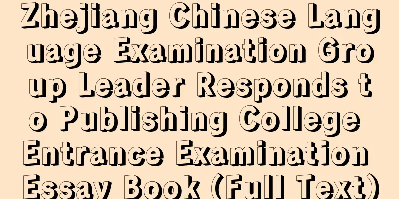 Zhejiang Chinese Language Examination Group Leader Responds to Publishing College Entrance Examination Essay Book (Full Text)