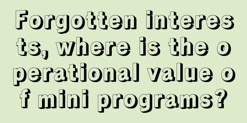 Forgotten interests, where is the operational value of mini programs?