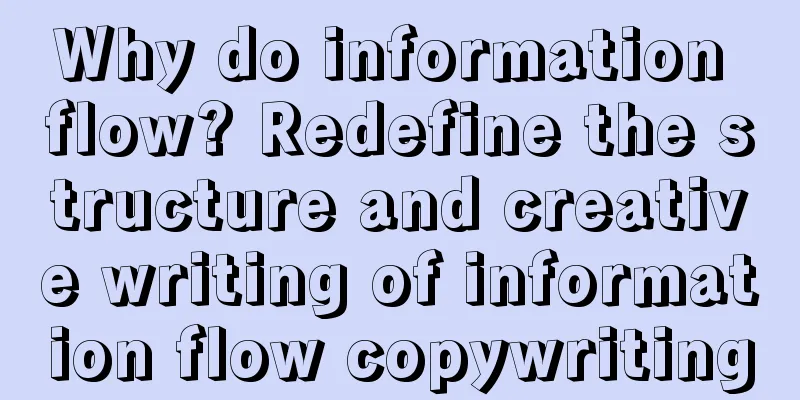 Why do information flow? Redefine the structure and creative writing of information flow copywriting