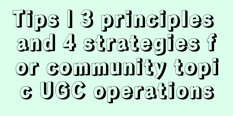 Tips | 3 principles and 4 strategies for community topic UGC operations