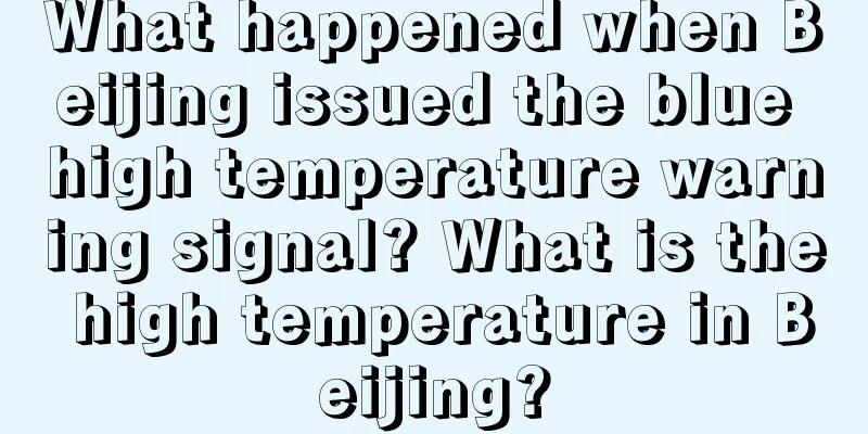 What happened when Beijing issued the blue high temperature warning signal? What is the high temperature in Beijing?