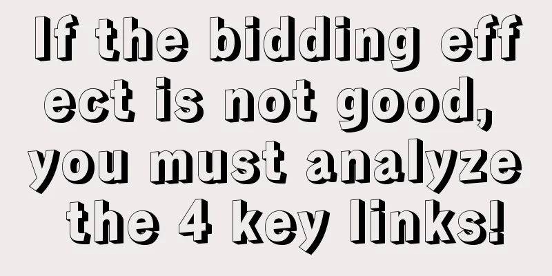 If the bidding effect is not good, you must analyze the 4 key links!