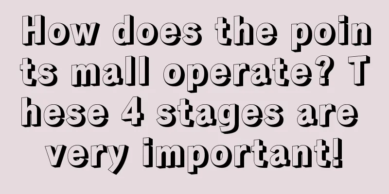 How does the points mall operate? These 4 stages are very important!