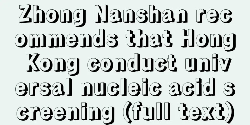 Zhong Nanshan recommends that Hong Kong conduct universal nucleic acid screening (full text)