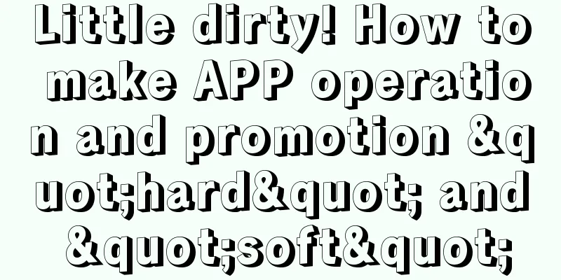 Little dirty! How to make APP operation and promotion "hard" and "soft"